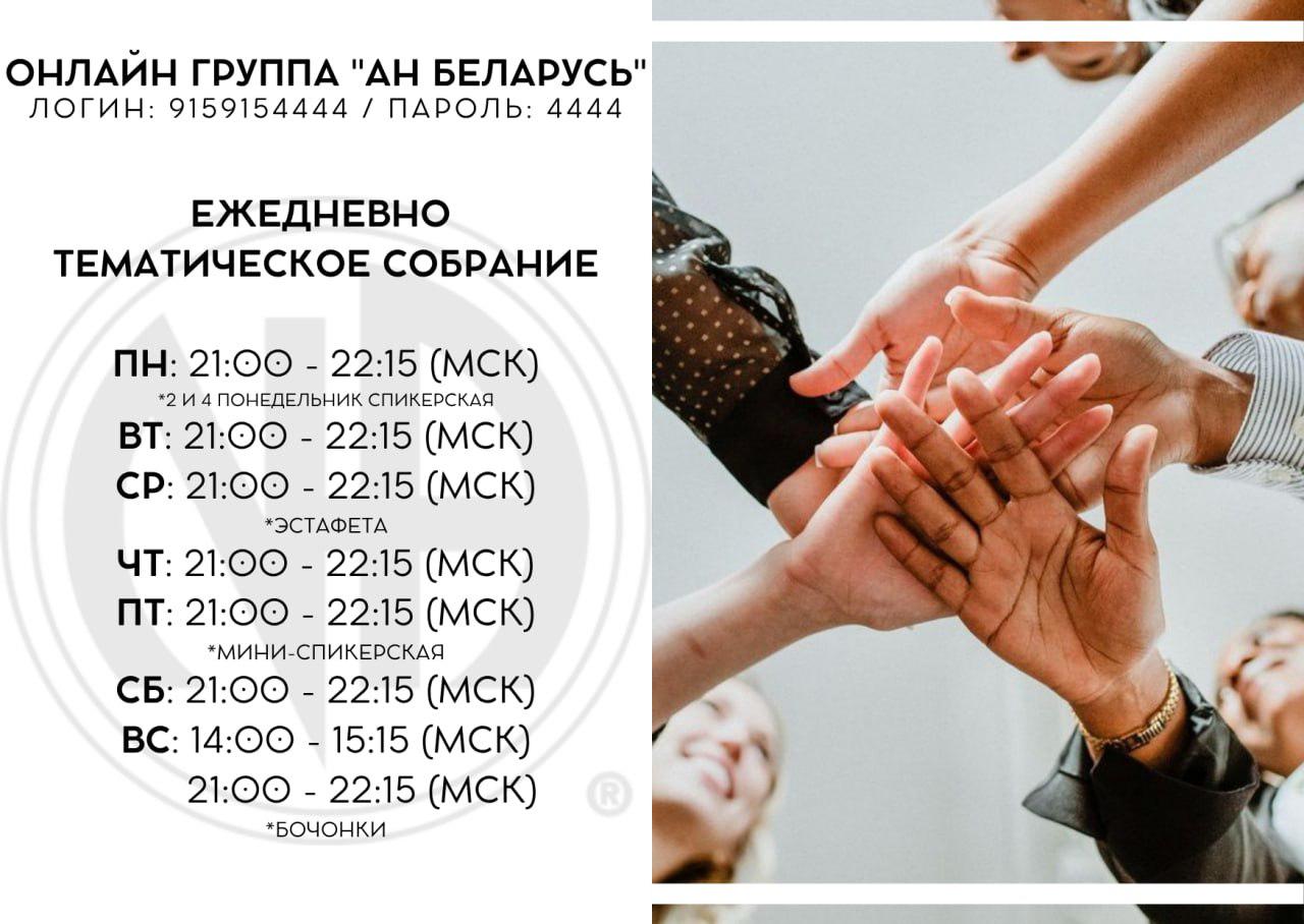 Онлайн собрания беларуси